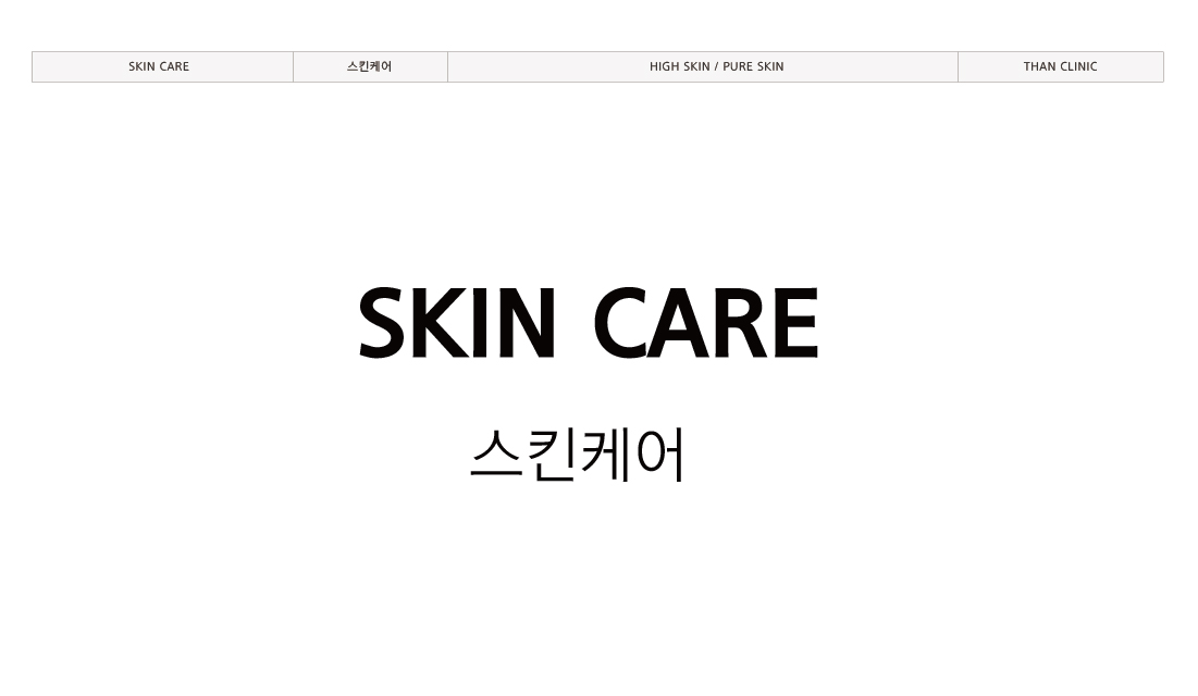 스킨케어
