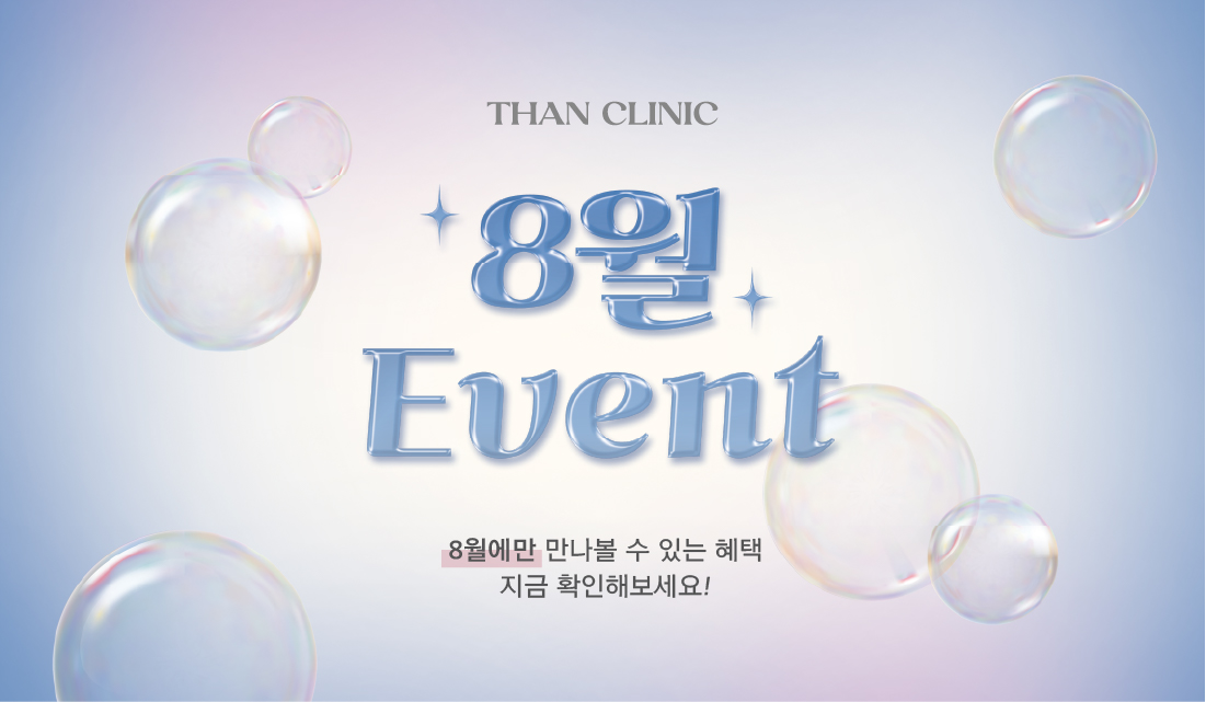 8월 이벤트