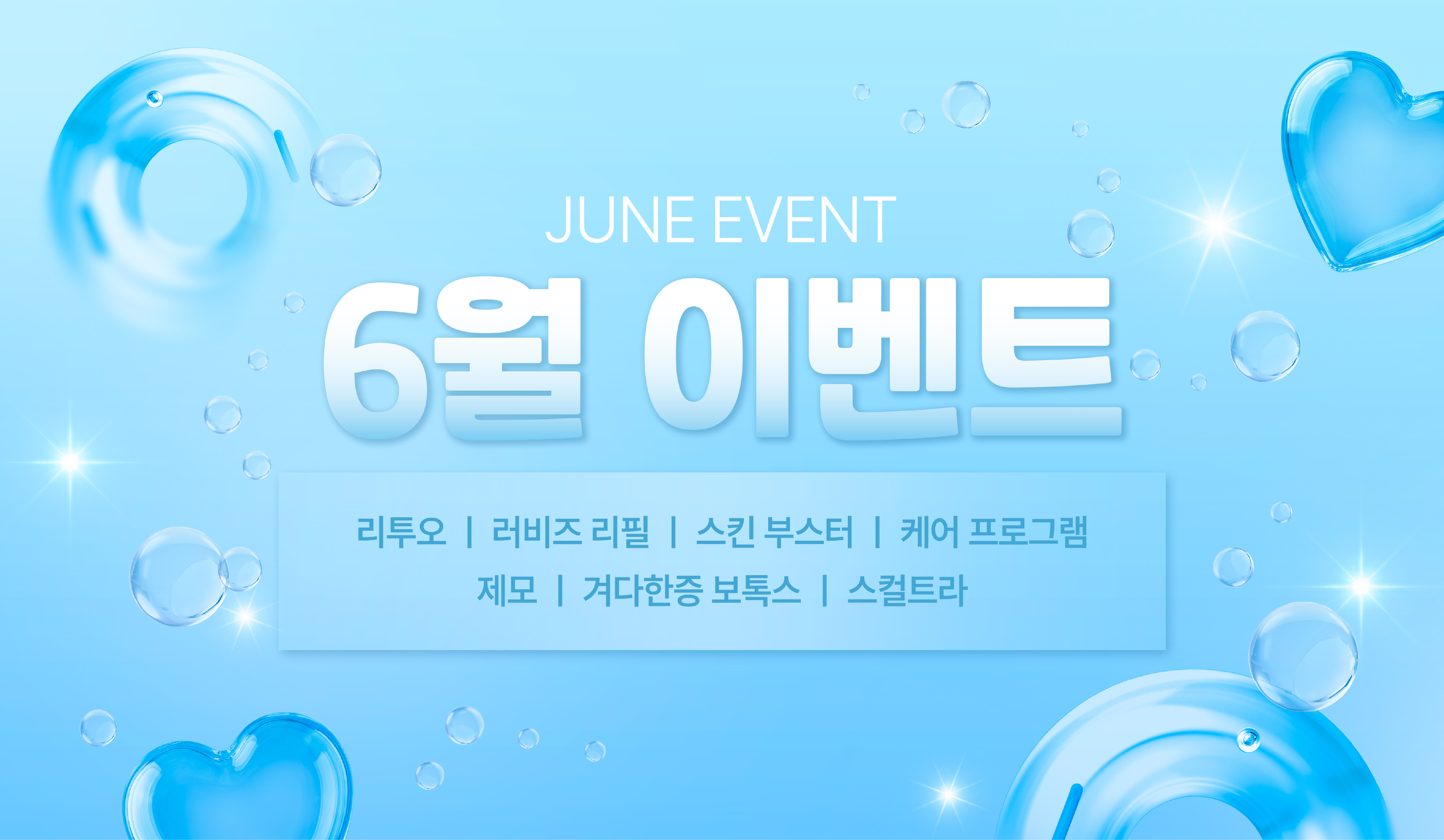 6월 이벤트