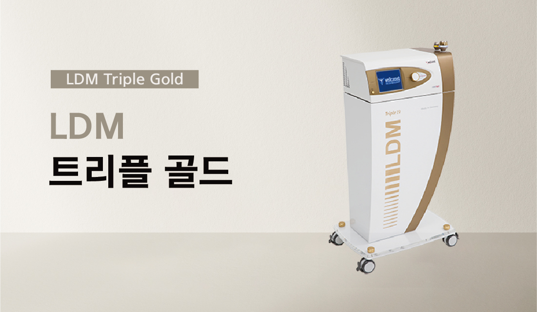 LDM 트리플 골드