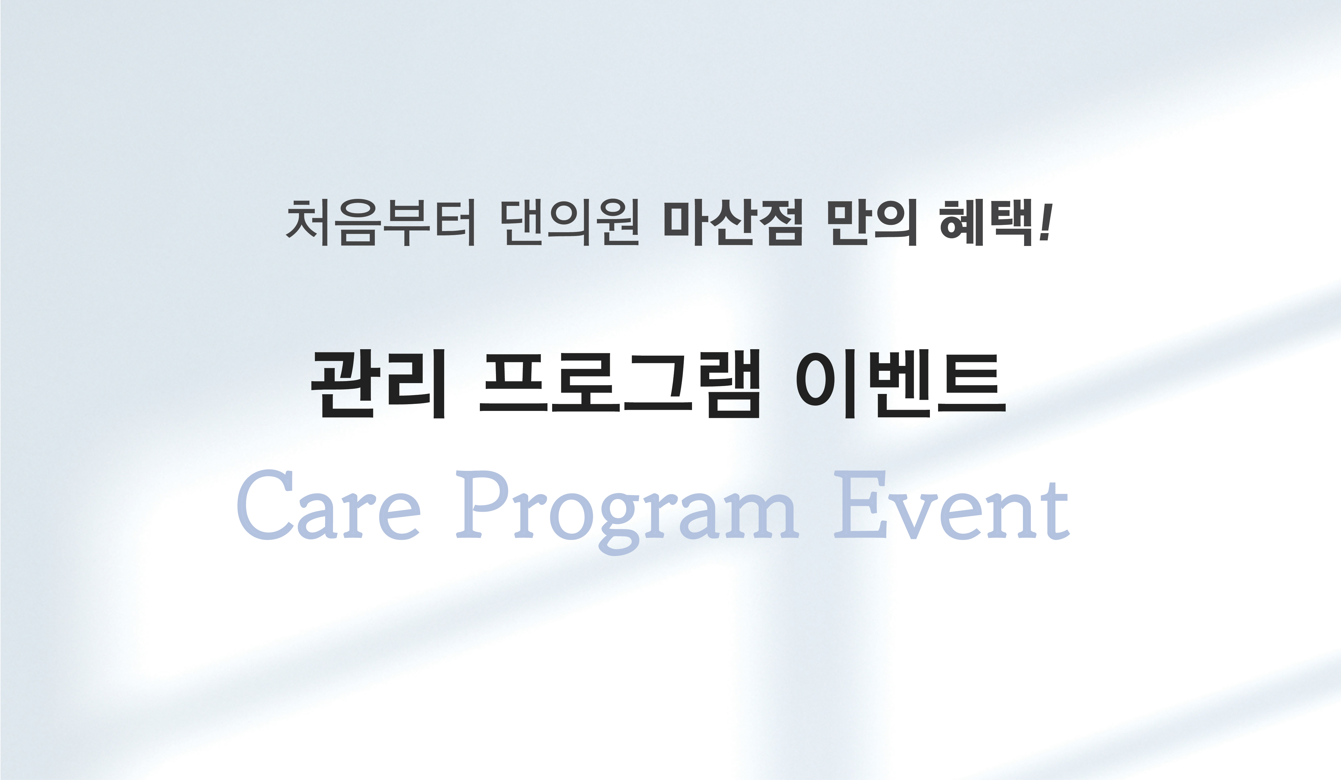 관리 프로그램 이벤트